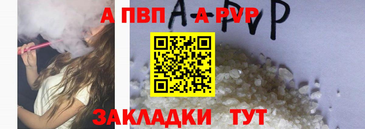 A-PVP VHQ Тейково