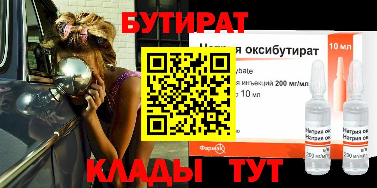 БУТИРАТ  Вход с VPN  Тейково  БУТИРАТ BDO 33% 
