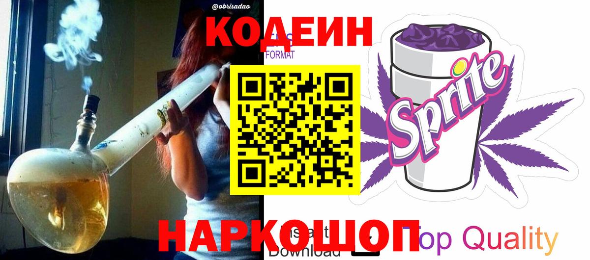 Кодеин напиток Lean (лин)  Codein Purple Drank  Вход с VPN  Тейково 