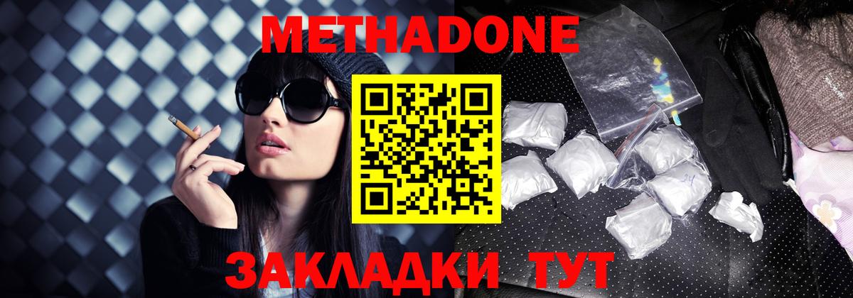 Метадон мёд Тейково