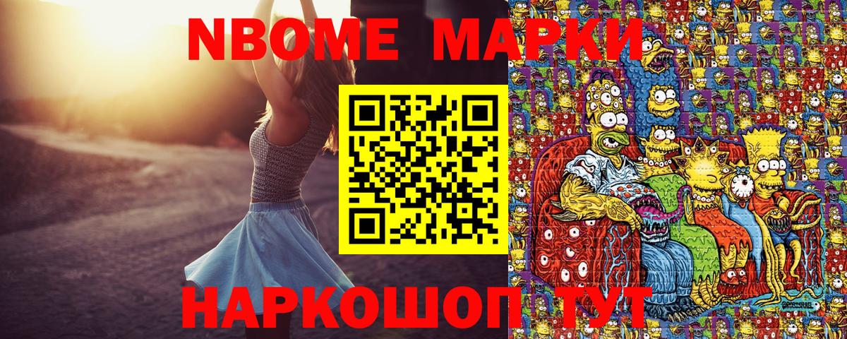 Тейково  Марки N-bome 1500мкг  Марки N-bome 1500мкг  Вход с VPN 