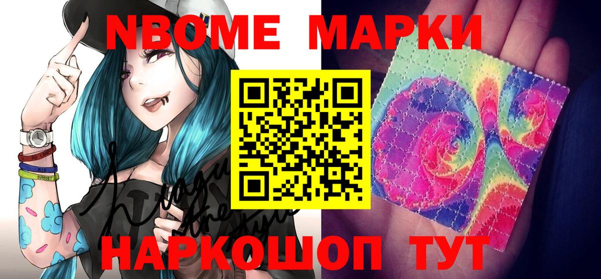 Наркотические марки 1,8мг Тейково
