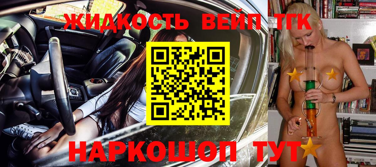 ТГК вейп с тгк  Вход с VPN  Тейково  Дистиллят ТГК гашишное масло 